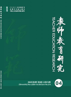 教师教育研究封面